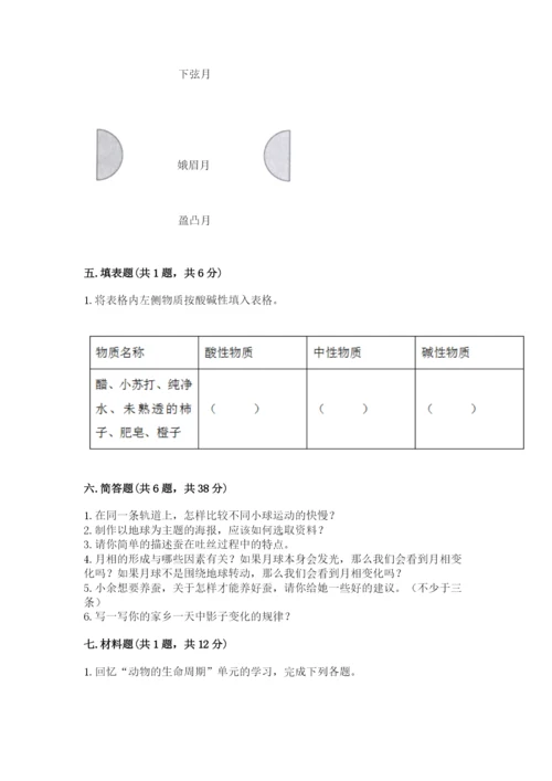 教科版三年级下册科学期末测试卷附答案（培优a卷）.docx