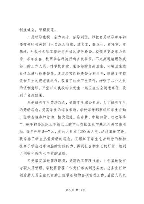 皮山农场第二小学公民道德教育计划.docx
