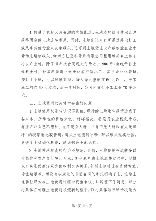 国家农业部调研XX县区农村土地承包工作情况汇报 (2).docx