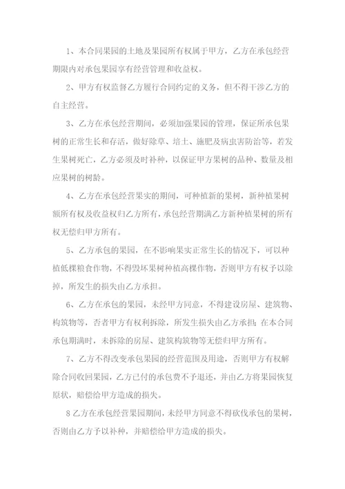 农村果园承包合同