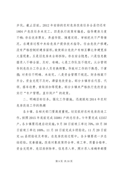 县长在全县地震带农村土坯房改造工程现场会上的讲话.docx