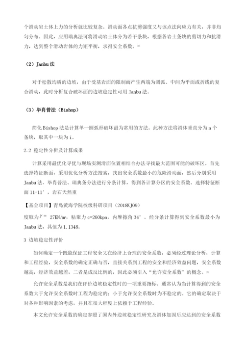 基于极限平衡法的边坡稳定性评价.docx