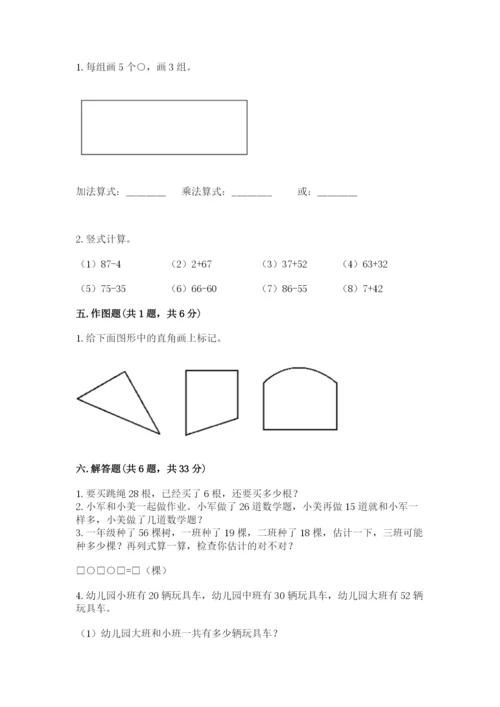 小学数学试卷二年级上册期中测试卷及答案（新）.docx