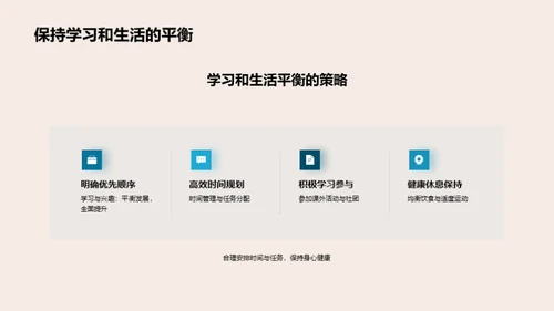 高一新生生活指南
