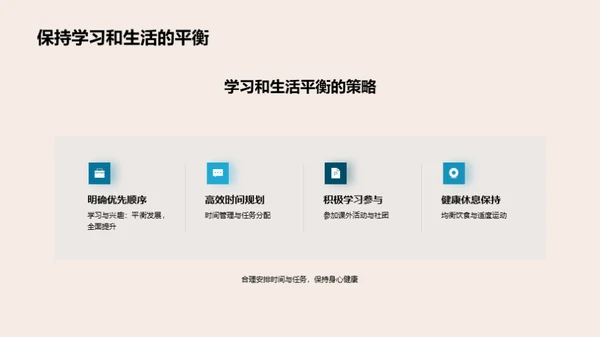 高一新生生活指南