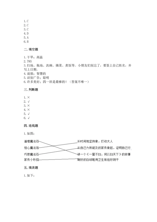 2022秋部编版四年级上册道德与法治期末测试卷附解析答案.docx