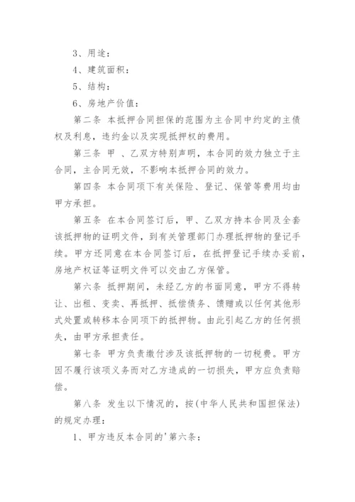 民间房产抵押合同_13.docx