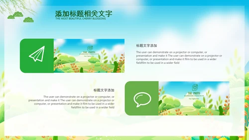 假期亲子游亲子活动户外旅游踏青春游PPT