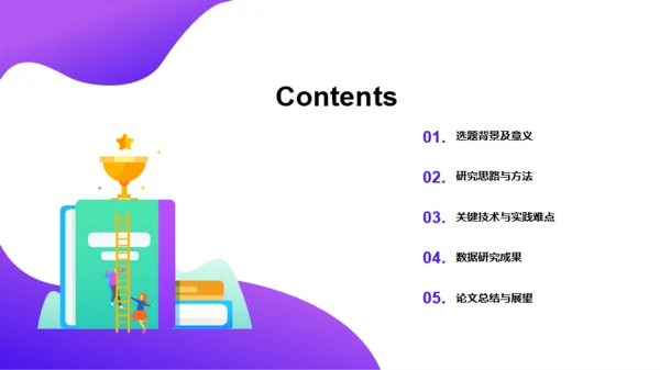紫色渐变插画风市场营销毕业答辩PPT素材