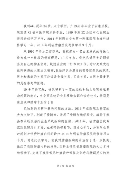 医院科室副主任竞聘演讲稿 (3).docx