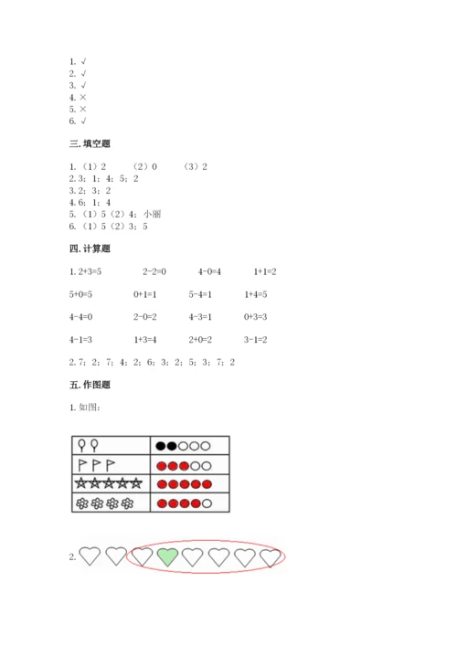 北师大版一年级上册数学期中测试卷及完整答案【各地真题】.docx