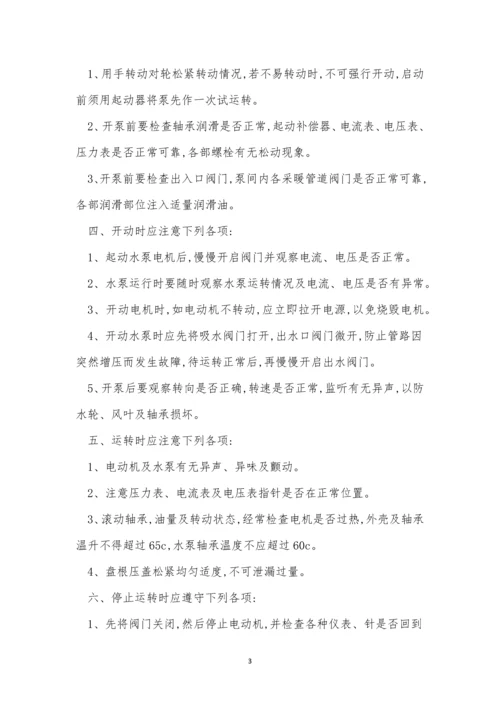 热水循环泵操作规程3篇.docx