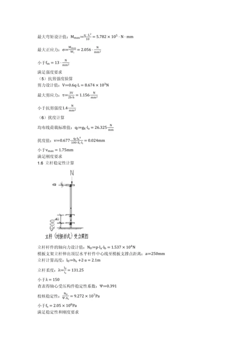 支架体系计算(1.2-1.6m高梁).docx