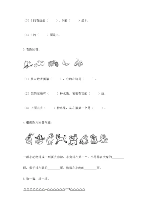 一年级上册数学期中测试卷及参考答案（满分必刷）.docx