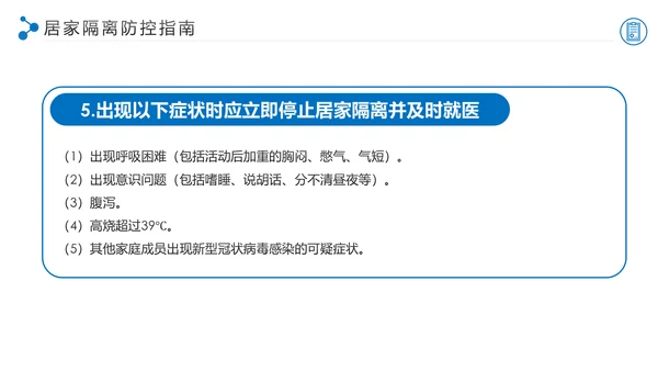 学习解读新型冠状病毒防控指南PPT模板