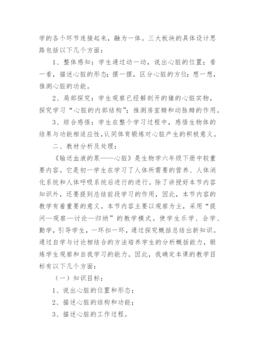 输送血液的泵心脏教学设计优秀.docx