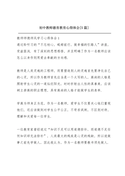 初中教师德育教育心得体会【5篇】.docx