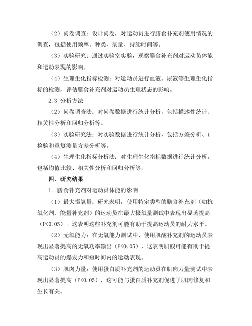 膳食补充剂对运动员表现的影响
