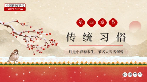 大雪节气冬季皇宫红色宫墙通用PPT课件模板