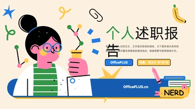 黄蓝插画风简洁个人述职报告PPT模板