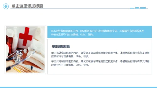 简笔心率医疗健康机构宣传通用PPT模板