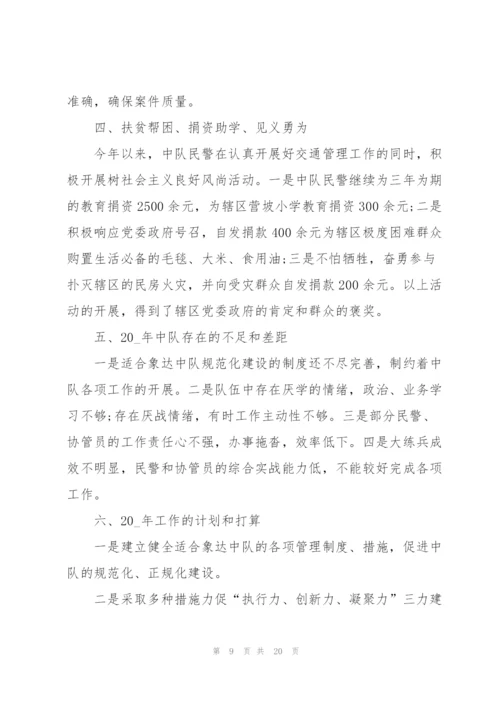 年度考核个人总结交警5篇.docx