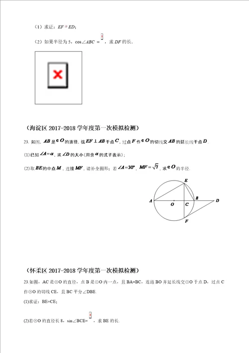 2018年初三数学各区一模12区圆题