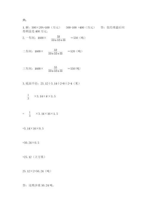 小学毕业班数学检测题含完整答案【全优】.docx