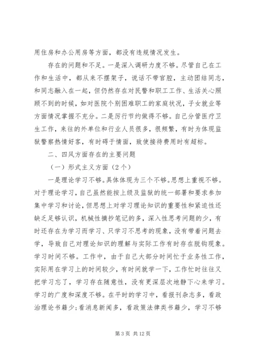 党的群众路线教育实践活动专题民主生活会个人对照检查材料.docx