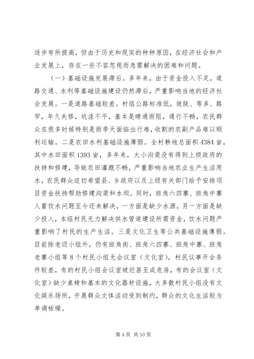 关于村经济社会发展情况调研报告.docx