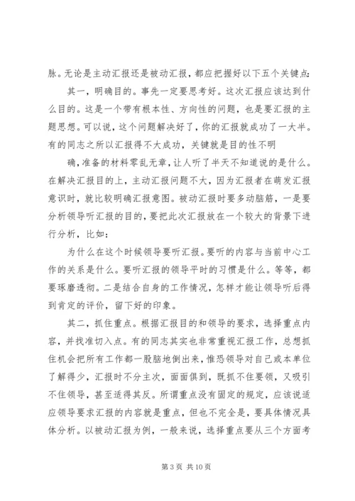 如何向领导汇报工作(实用) (4).docx