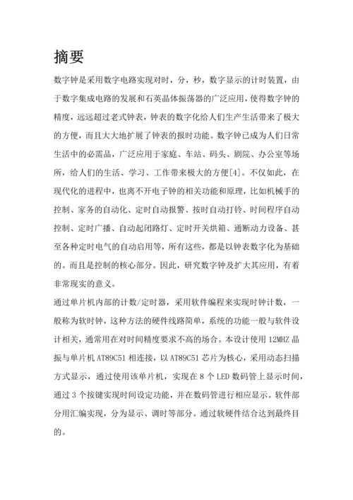 数字钟单片机实训.docx