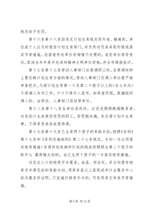 广西壮族自治区人口和计划生育条例(XX年修改) (2).docx