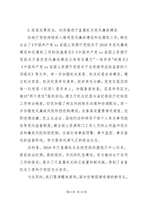 厅直属机关党建工作会议讲话稿.docx