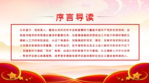 围绕立德树人加强四史教育学习教育PPT模板