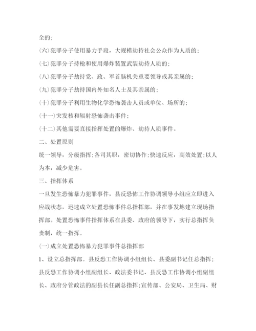 精编之大规模恐怖袭击事件应急预案.docx