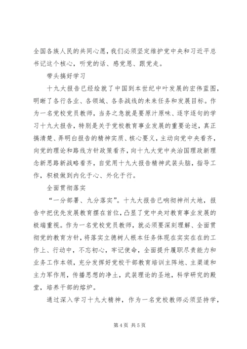 学习党的十九大精神心得体会(5).docx