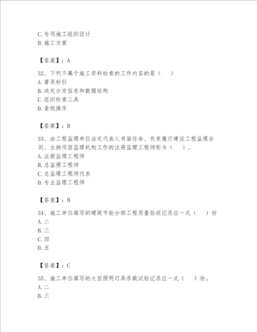 2023年资料员（资料员专业管理实务）题库含答案（精练）
