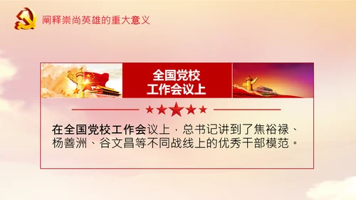 学习论中国共产党历史弘扬英雄精神党课PPT