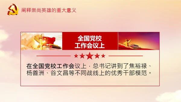 学习论中国共产党历史弘扬英雄精神党课PPT