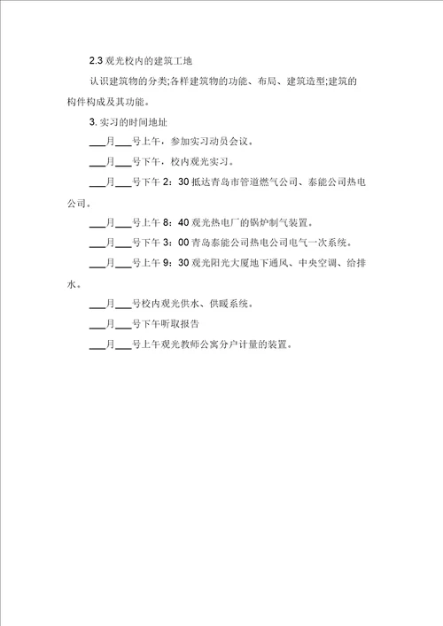 2021年燃气电厂实习报告与2021年父亲节一个新爹写给儿子的实习报告