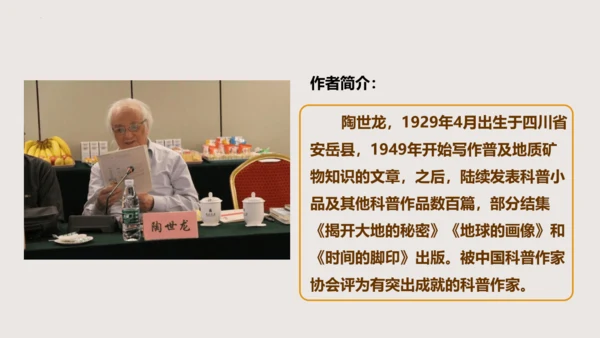 8《时间的脚印》课件(共31张PPT)