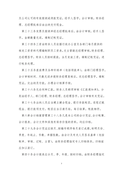 企业财务管理管理制度15篇.docx