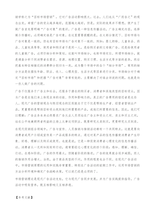 广告――营售的重要手段.docx