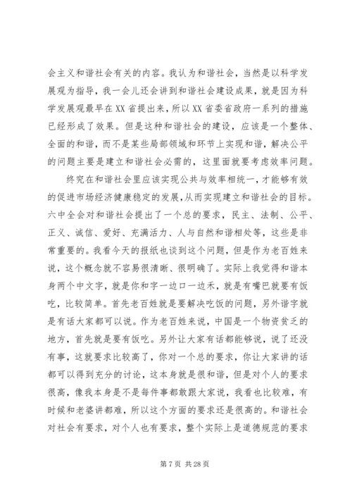 十六届六中全会讲稿公共财政与社会主义和谐社会的建设 (2).docx