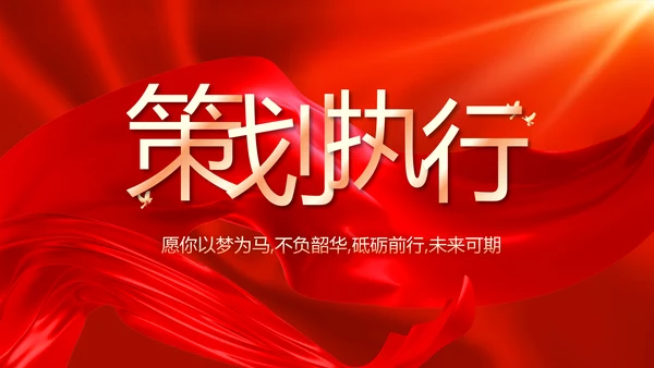 红色喜庆公司开业典礼活动策划方案PPT模板