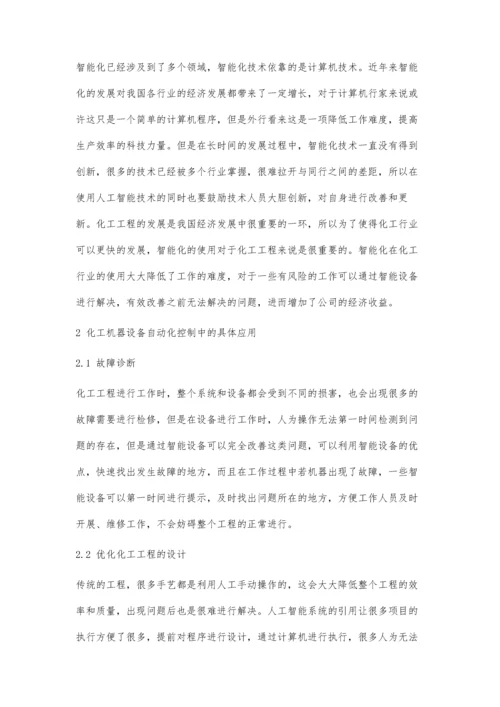 化学工程与工艺中的自动化发展趋势探讨.docx