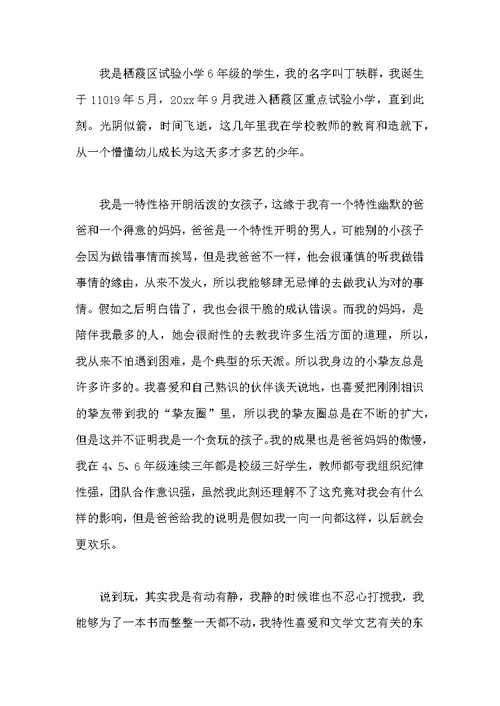 小升初的自我介绍15篇范本