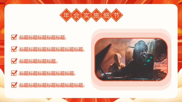 虎年大吉年会策划活动方案通用PPT模板