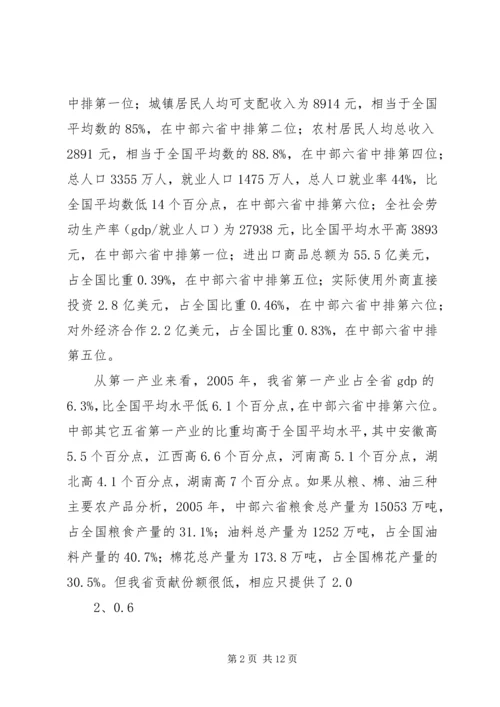 关于山西在中部崛起战略中的思考.docx